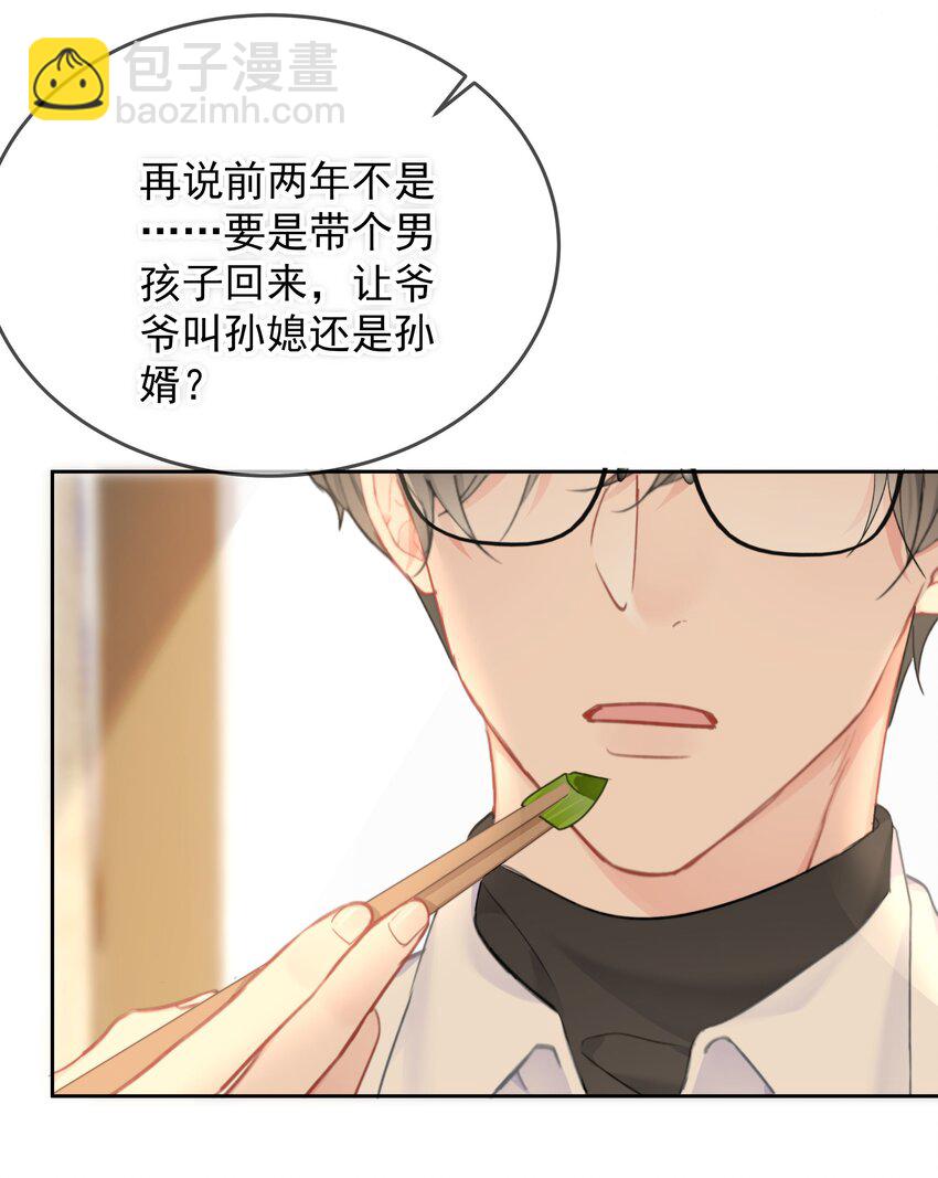 031 你也在多好-第33话