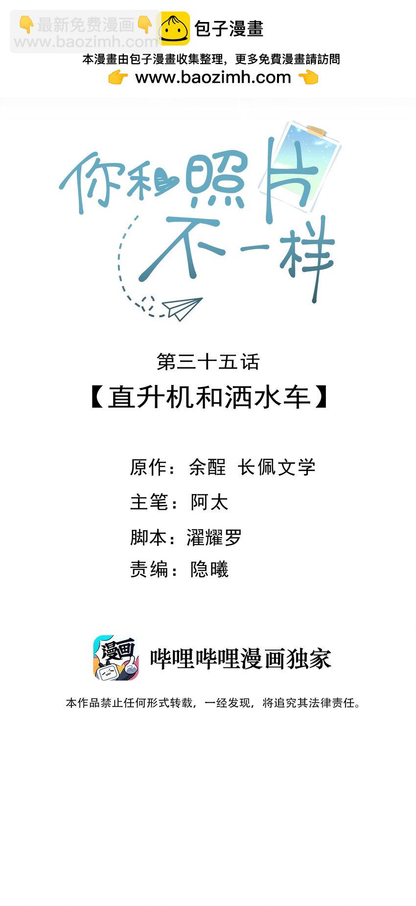 035 直升机和洒水车-第37话