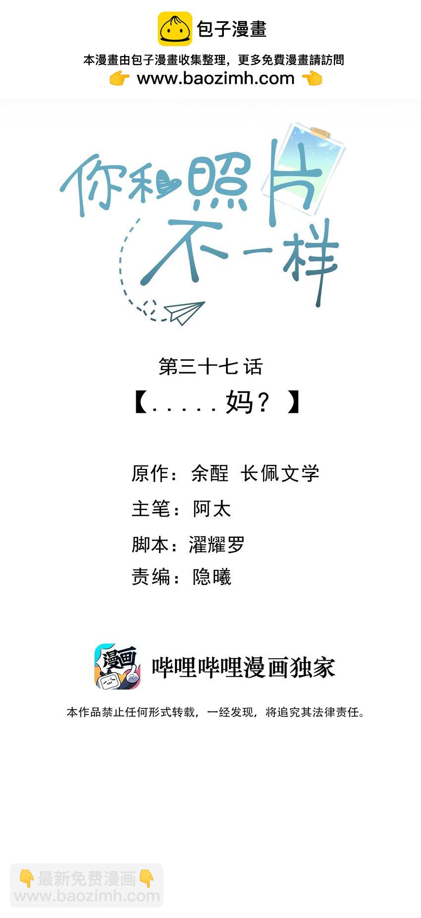 037 &hellip;&hellip;妈？-第39话