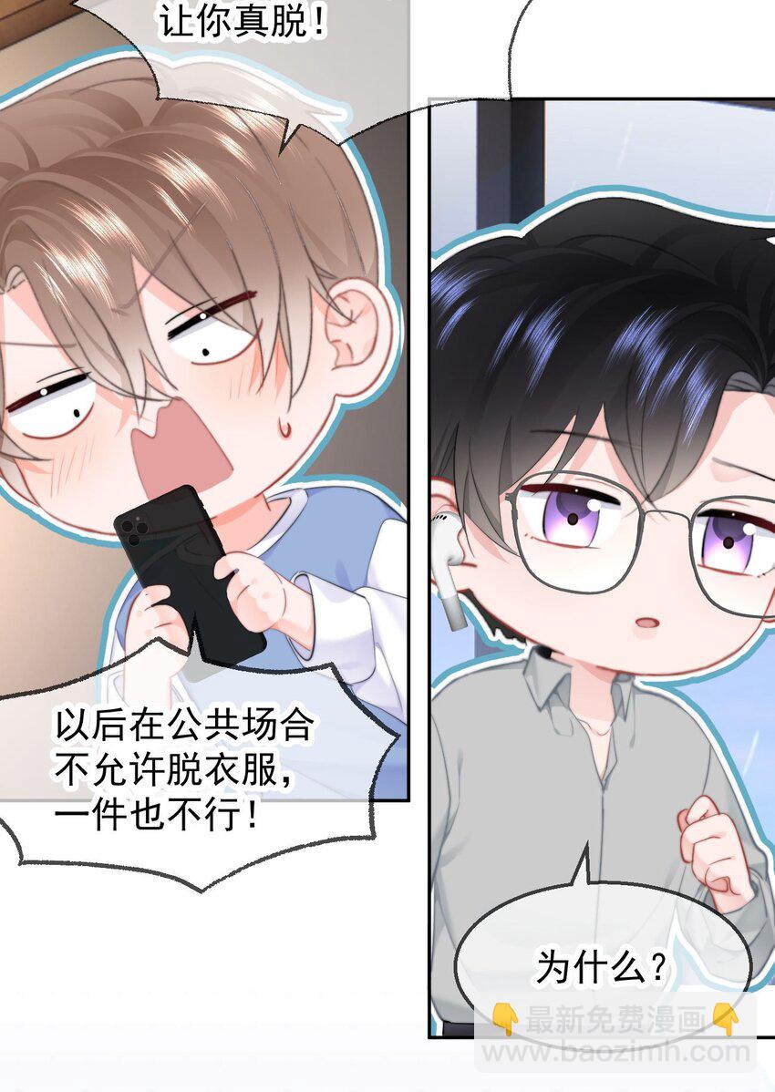 041 喂喂喂！胸都蹭到手臂了！-第43话