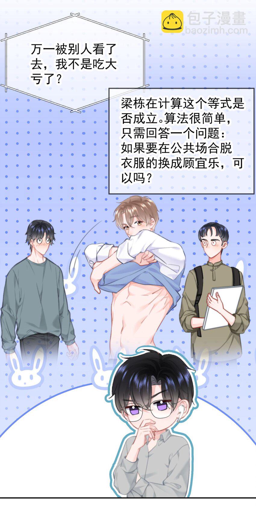 041 喂喂喂！胸都蹭到手臂了！-第43话