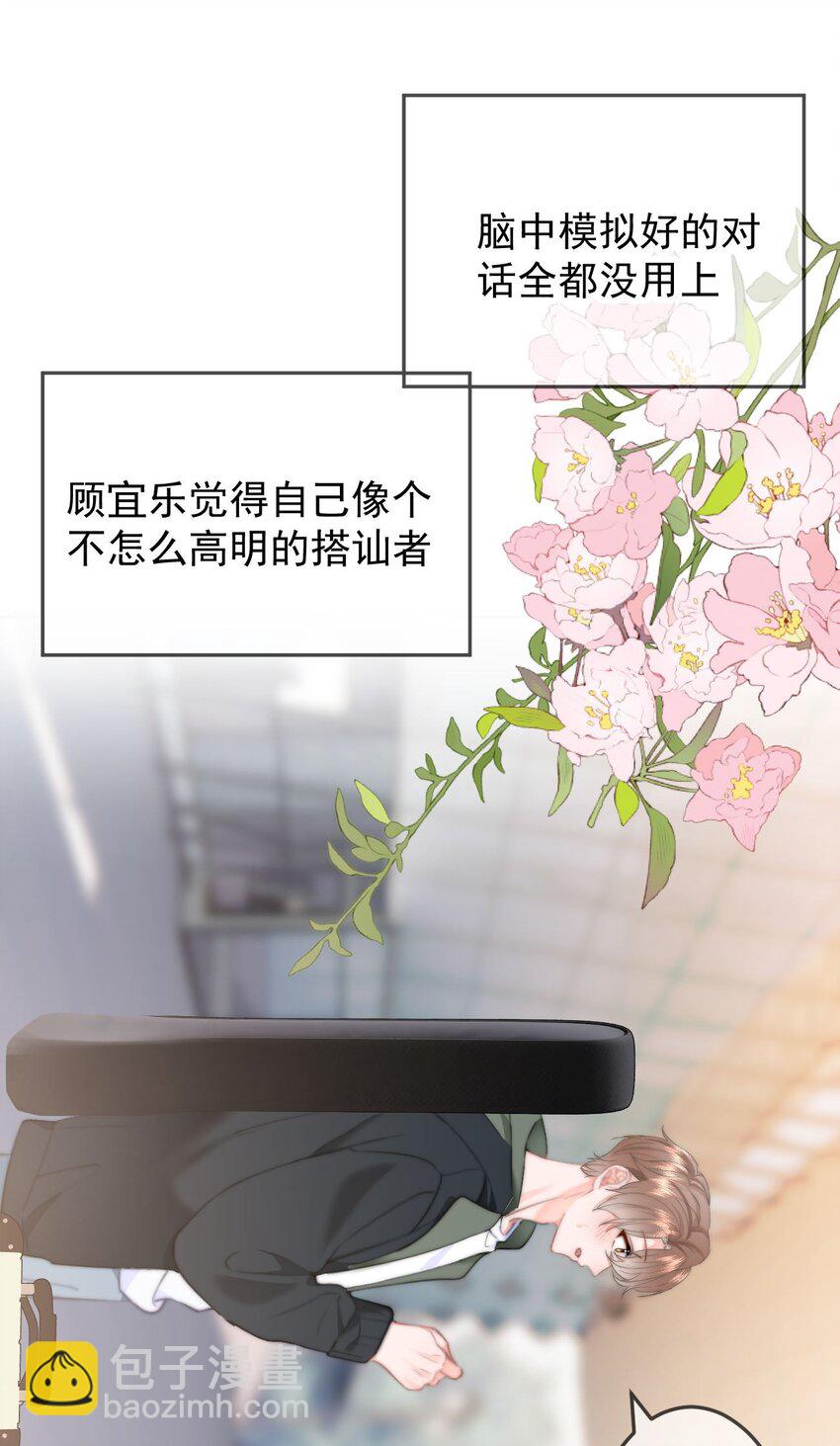043 见到男朋友-第45话