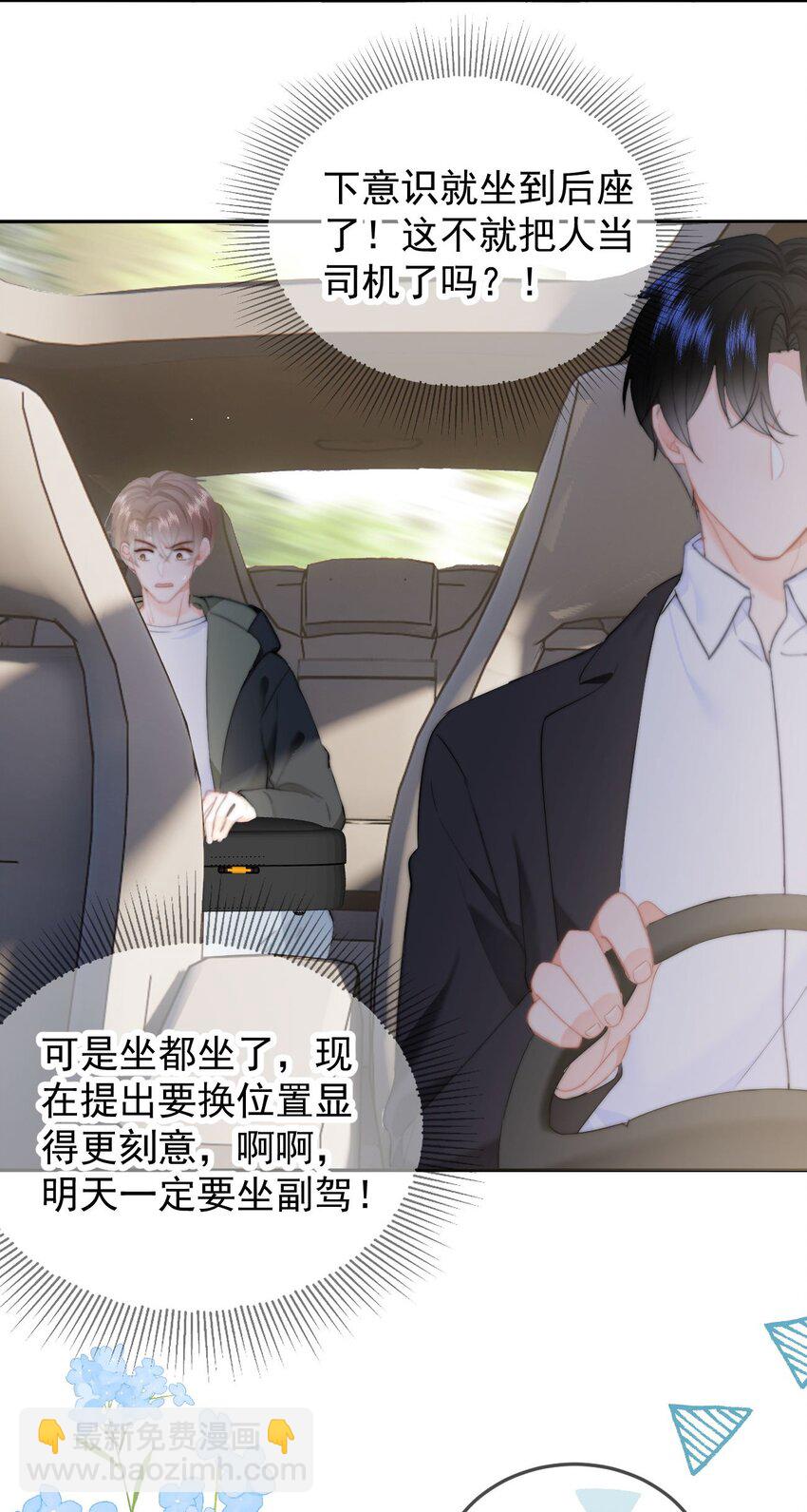 043 见到男朋友-第45话