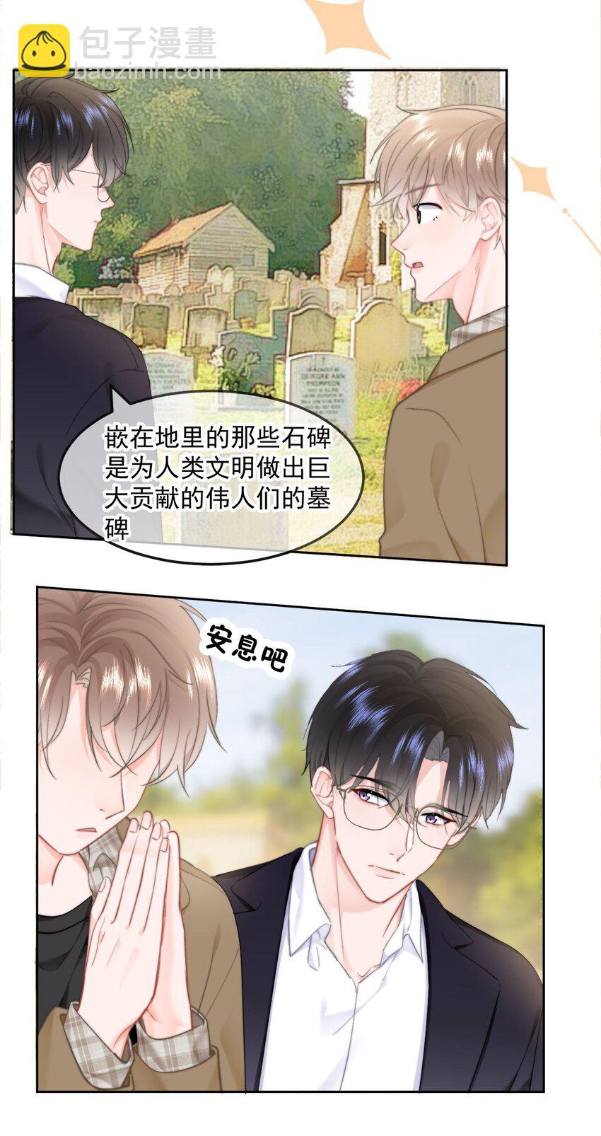 045 什么时候亲我-第47话