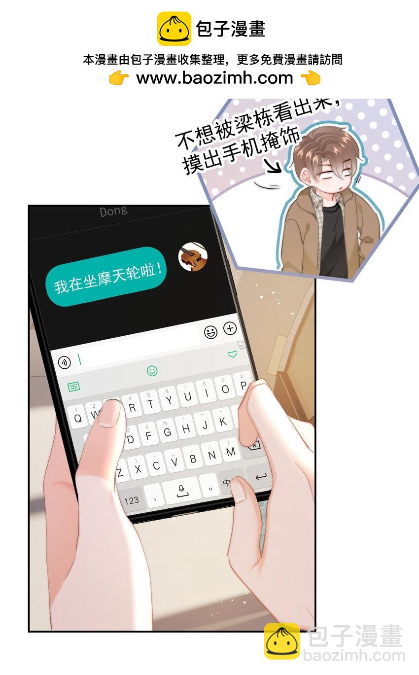 045 什么时候亲我-第47话