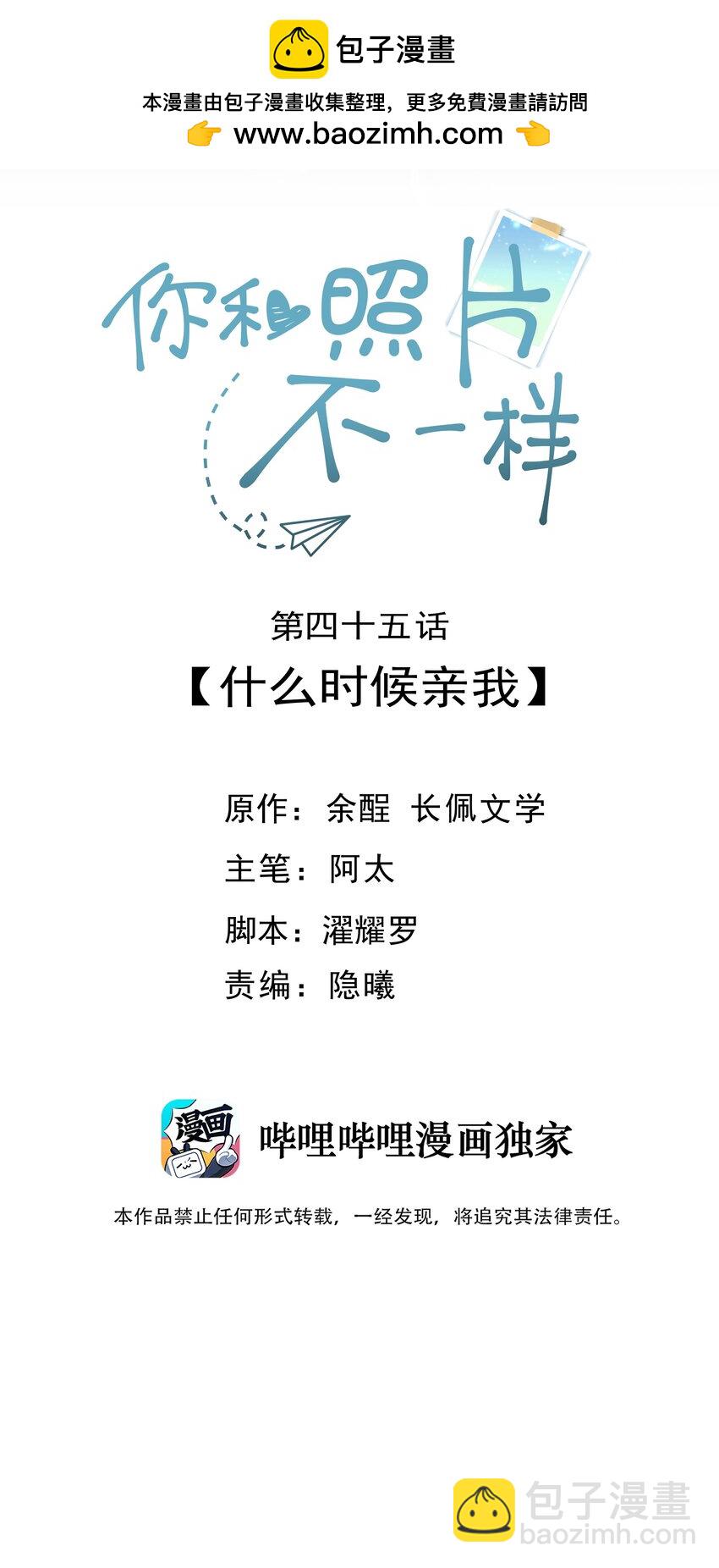 045 什么时候亲我-第47话