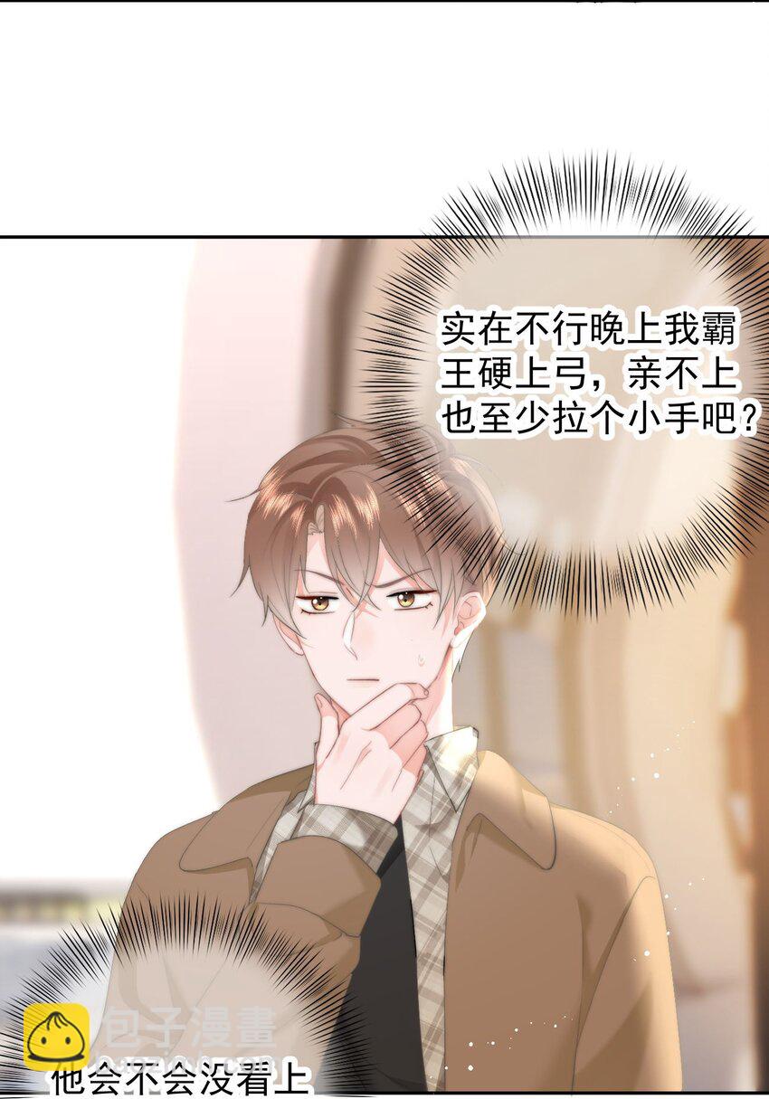 045 什么时候亲我-第47话