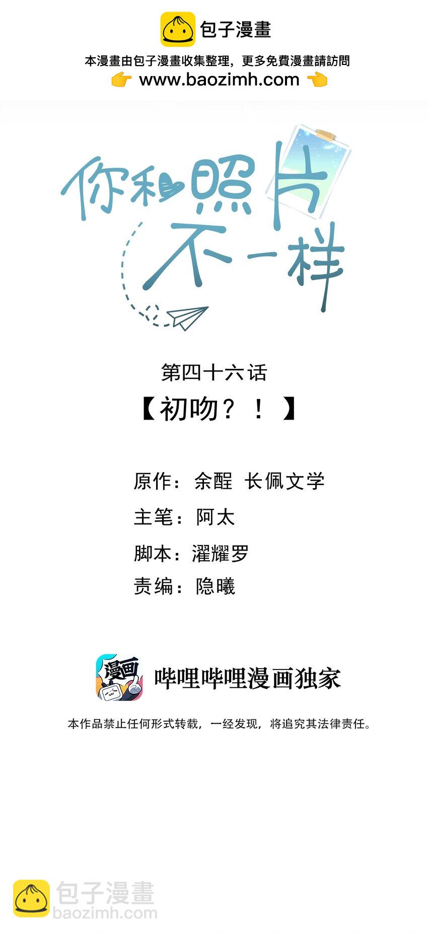 046 初吻？！-第49话