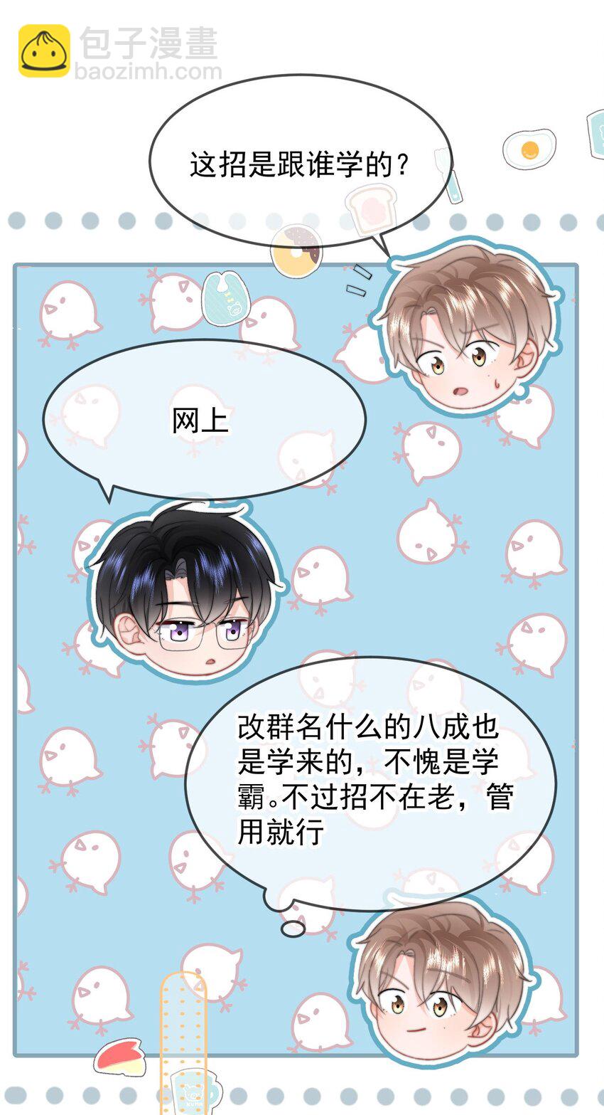 063 被跟踪了-第67话