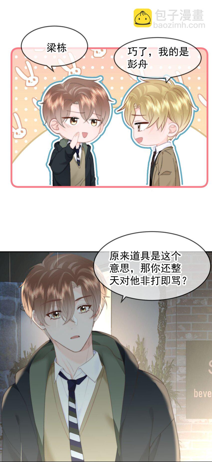 067 永远有交点-第71话