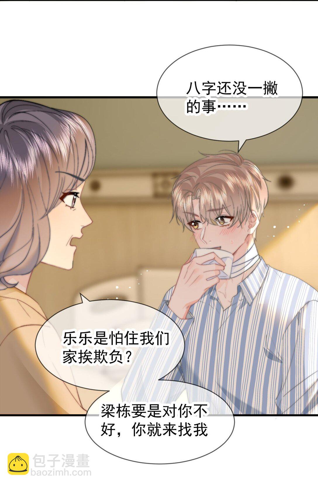 077 师娘-第81话