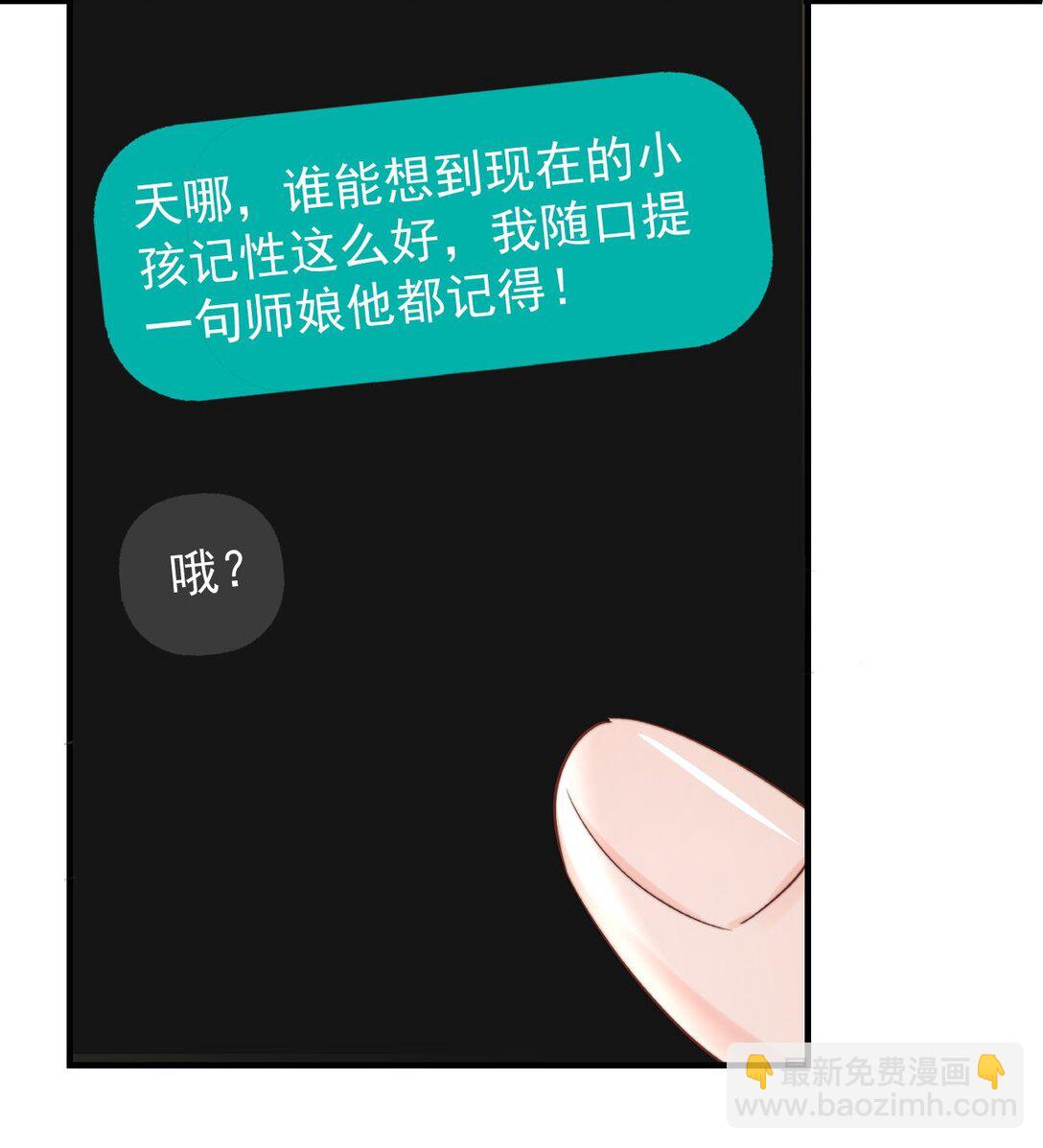 077 师娘-第81话