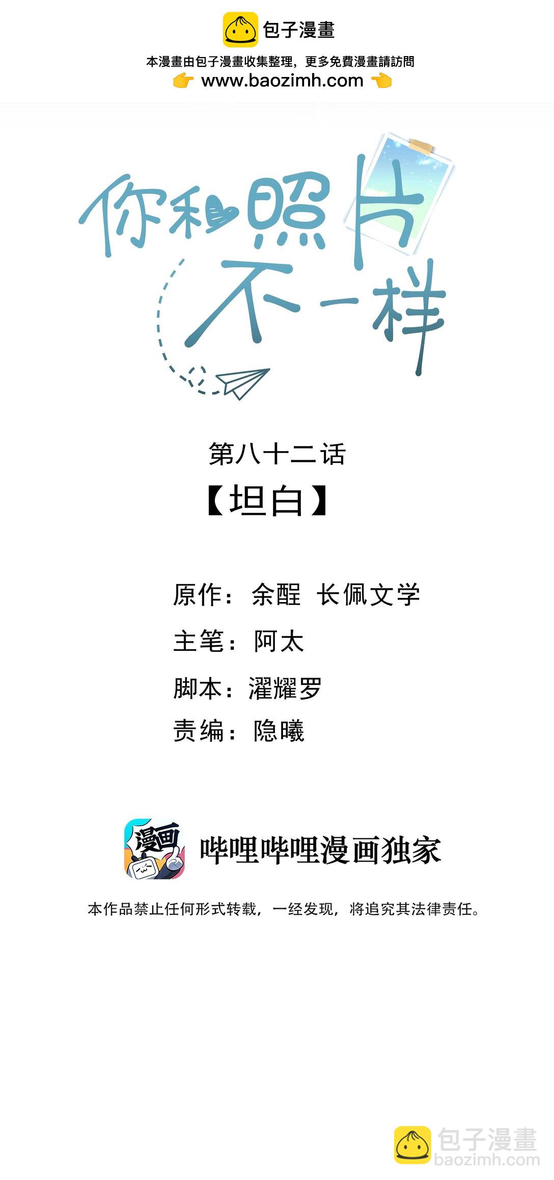 082 坦白-第87话