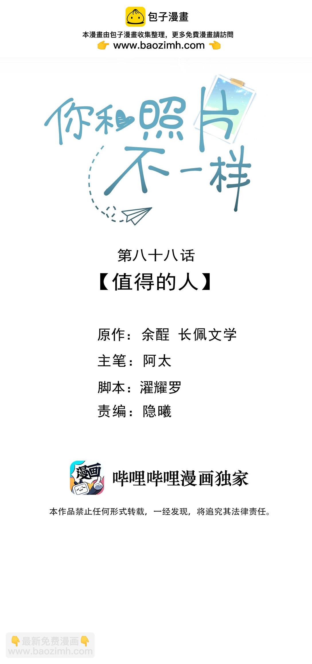 088 值得的人-第93话