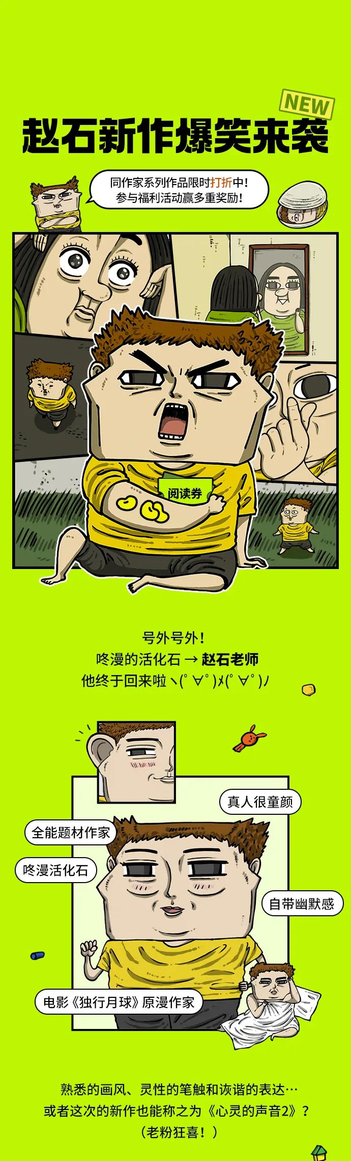🍗你還是畫搞笑漫畫吧 预告篇 第1页