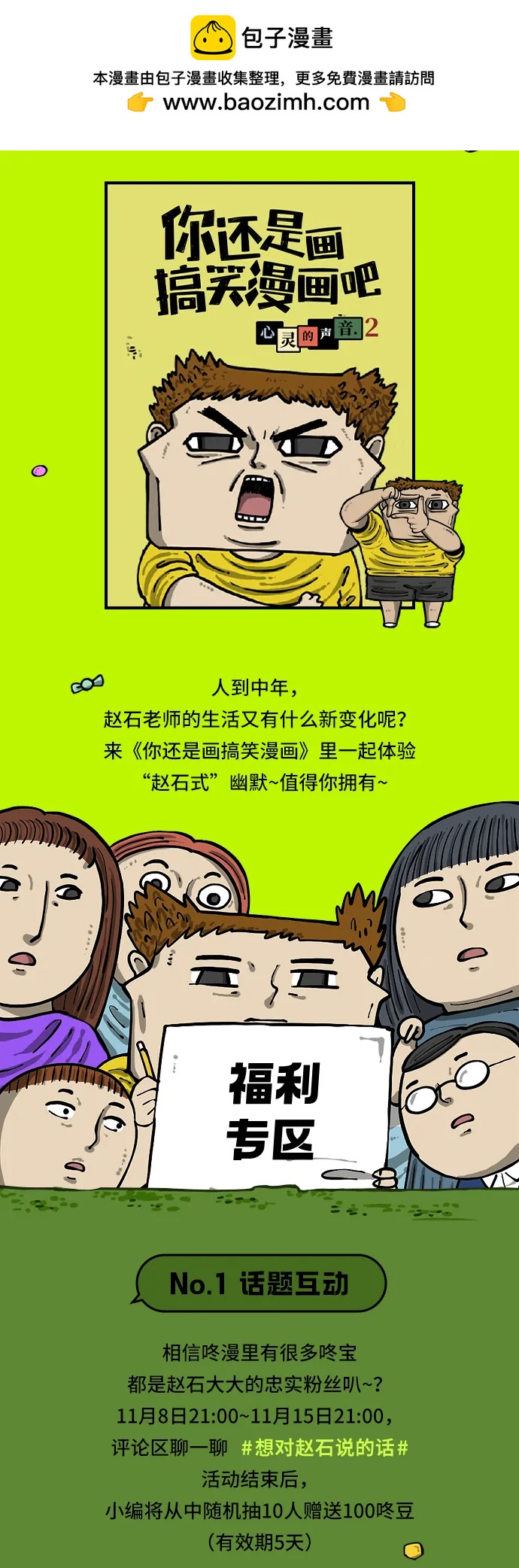 🍗你還是畫搞笑漫畫吧 预告篇 第2页