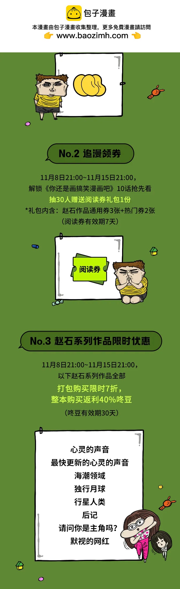 🍗你還是畫搞笑漫畫吧 预告篇 第3页