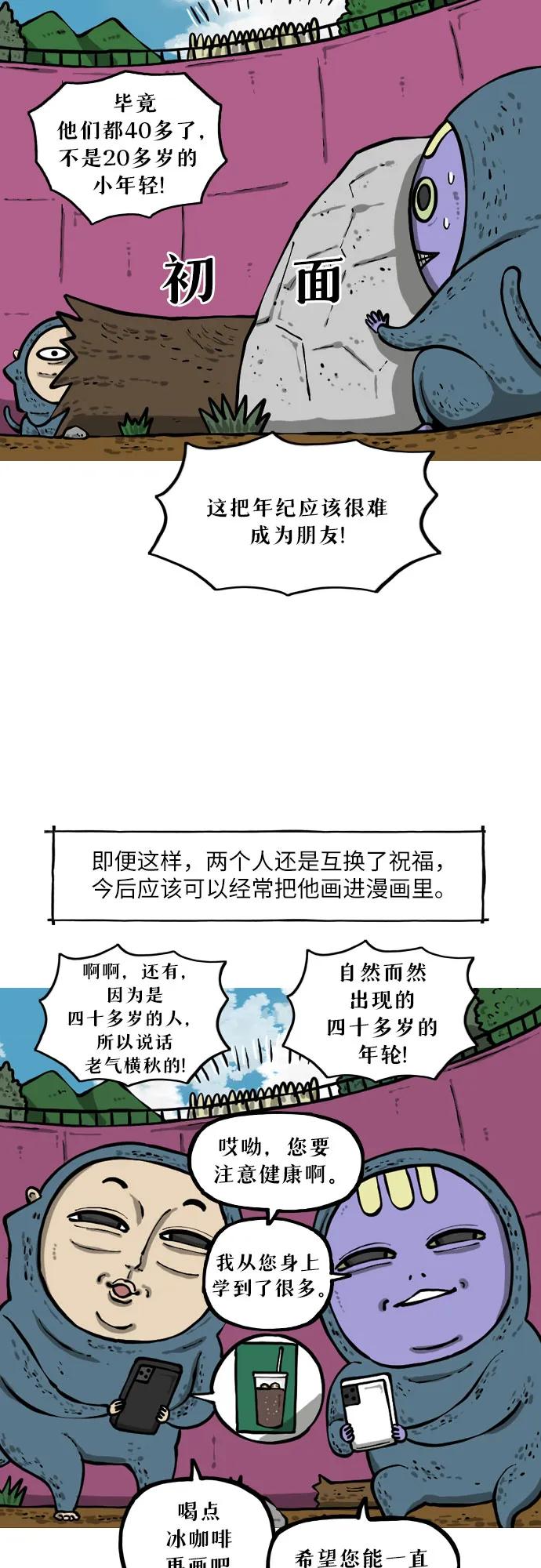 🍗你還是畫搞笑漫畫吧 [第10话] 复原种 第10页