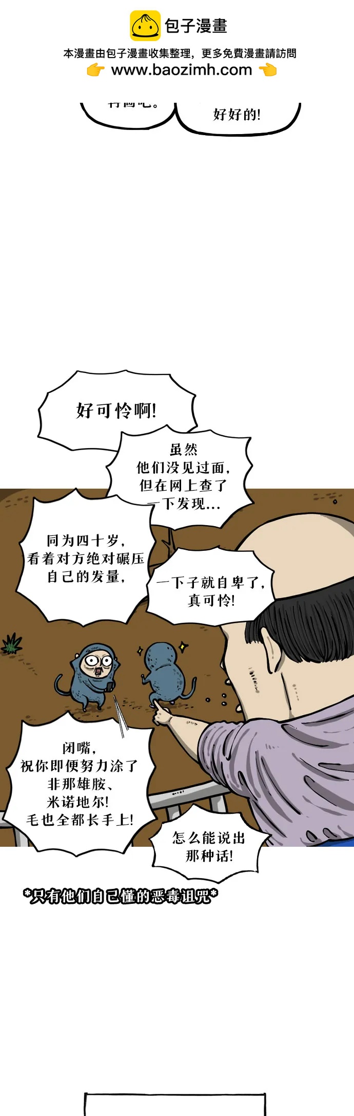 🍗你還是畫搞笑漫畫吧 [第10话] 复原种 第11页