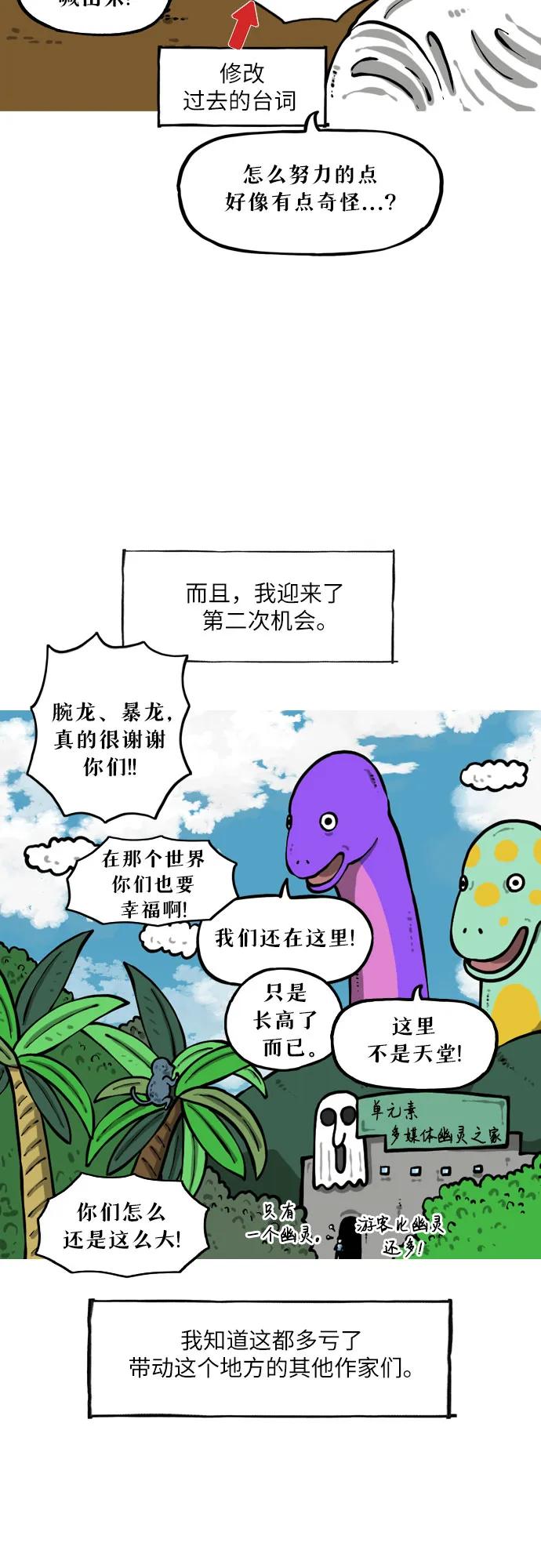 🍗你還是畫搞笑漫畫吧 [第10话] 复原种 第13页