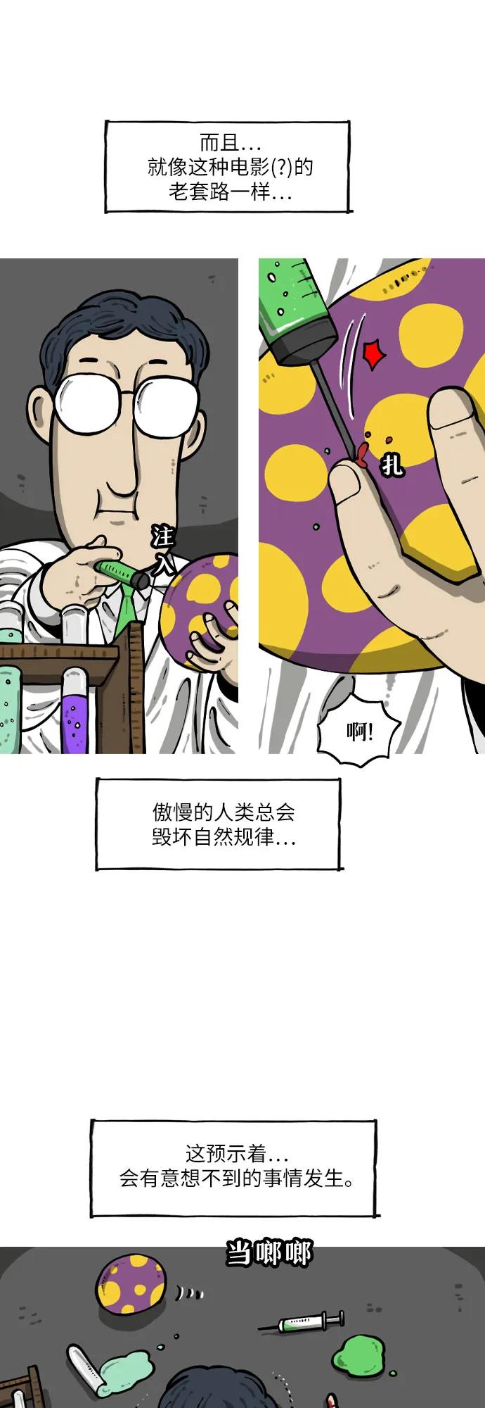 🍗你還是畫搞笑漫畫吧 [第10话] 复原种 第14页