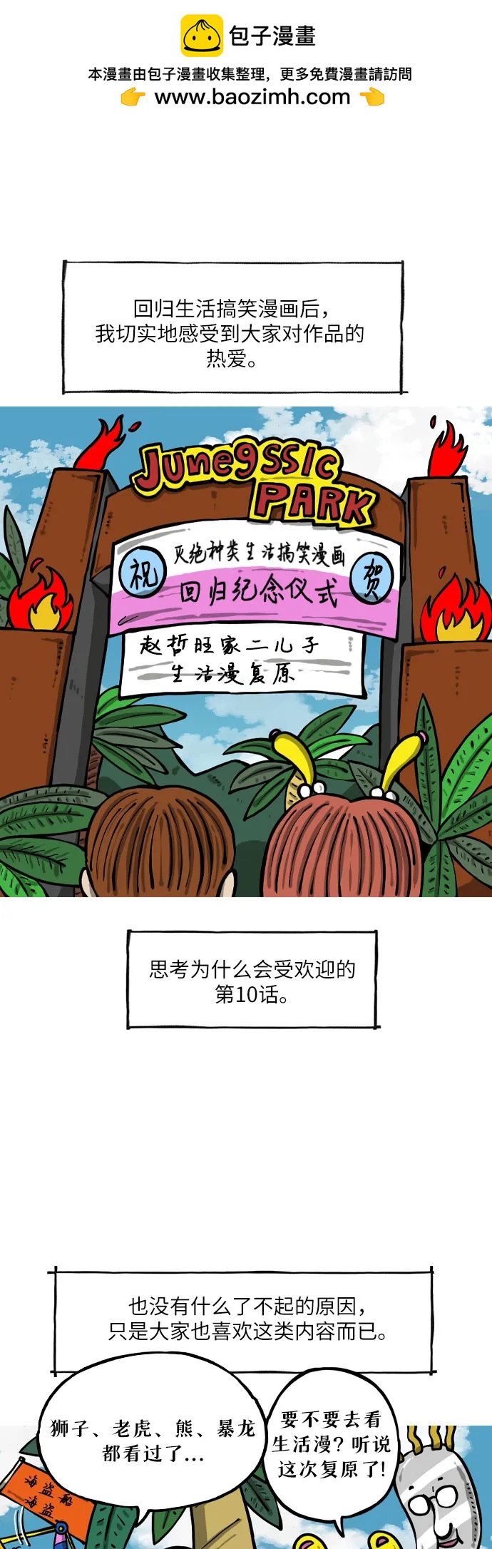 🍗你還是畫搞笑漫畫吧 [第10话] 复原种 第2页