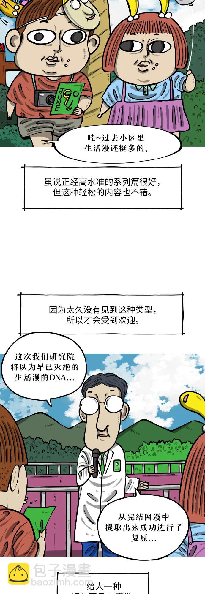 🍗你還是畫搞笑漫畫吧 [第10话] 复原种 第3页