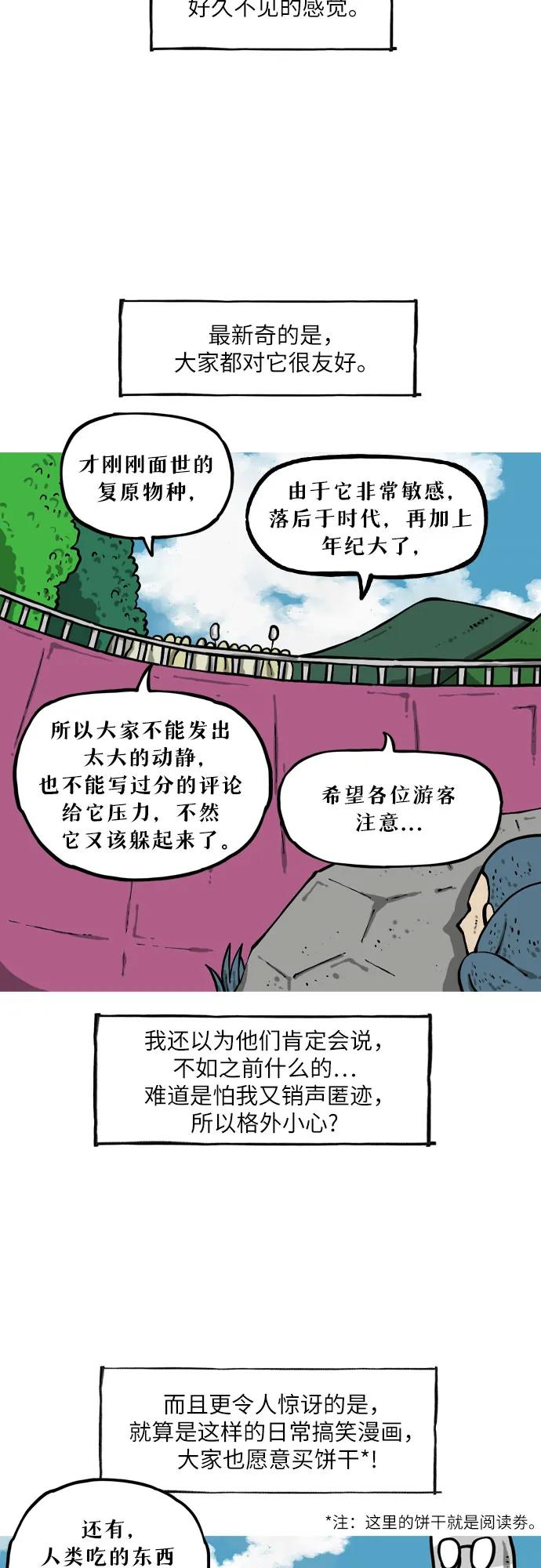 🍗你還是畫搞笑漫畫吧 [第10话] 复原种 第4页