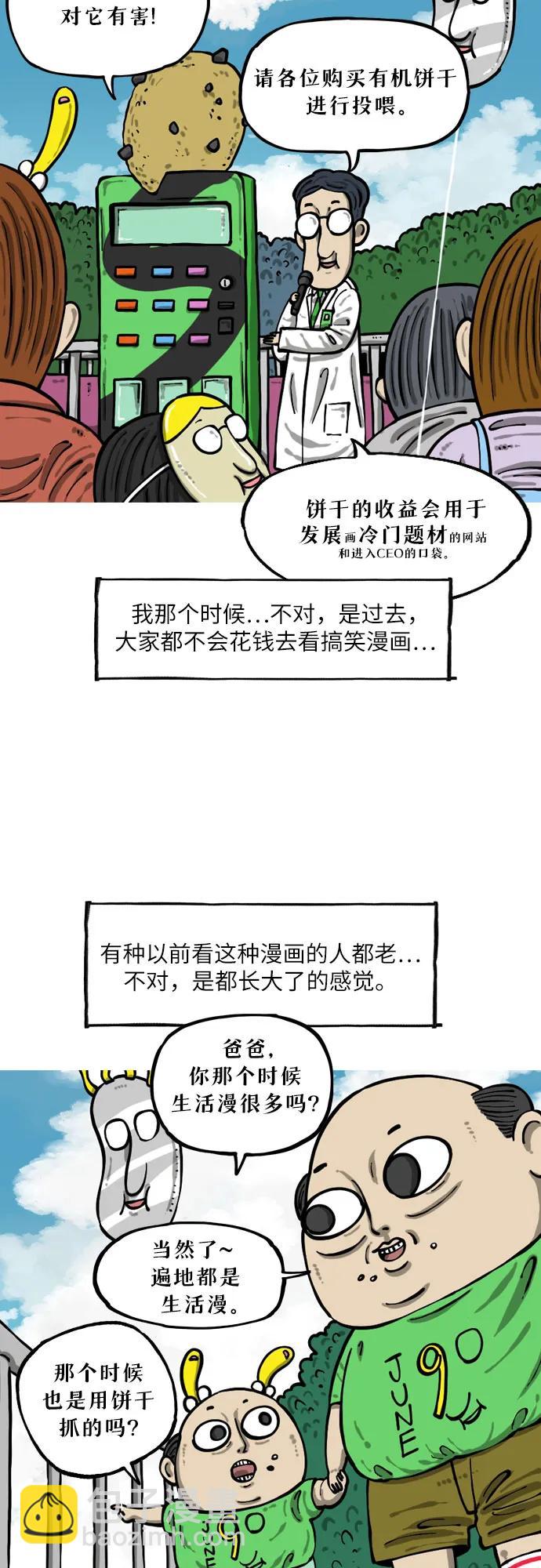 🍗你還是畫搞笑漫畫吧 [第10话] 复原种 第5页