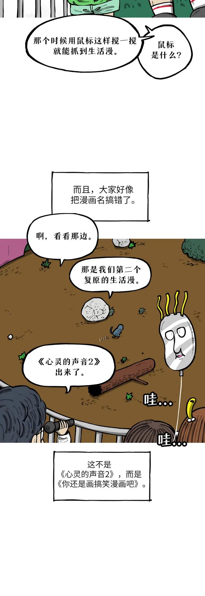 🍗你還是畫搞笑漫畫吧 [第10话] 复原种 第6页