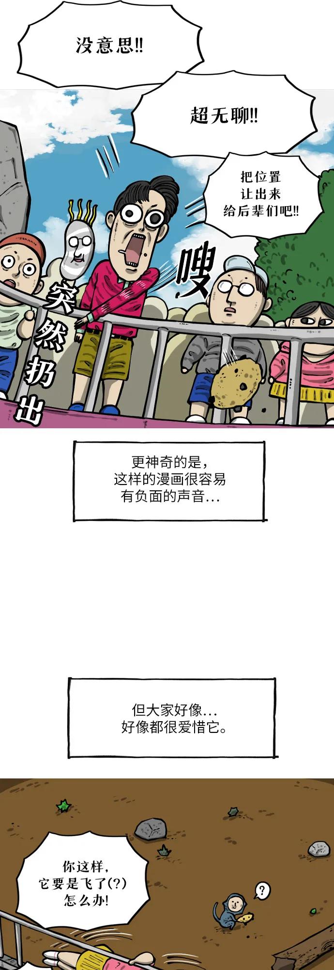 🍗你還是畫搞笑漫畫吧 [第10话] 复原种 第7页