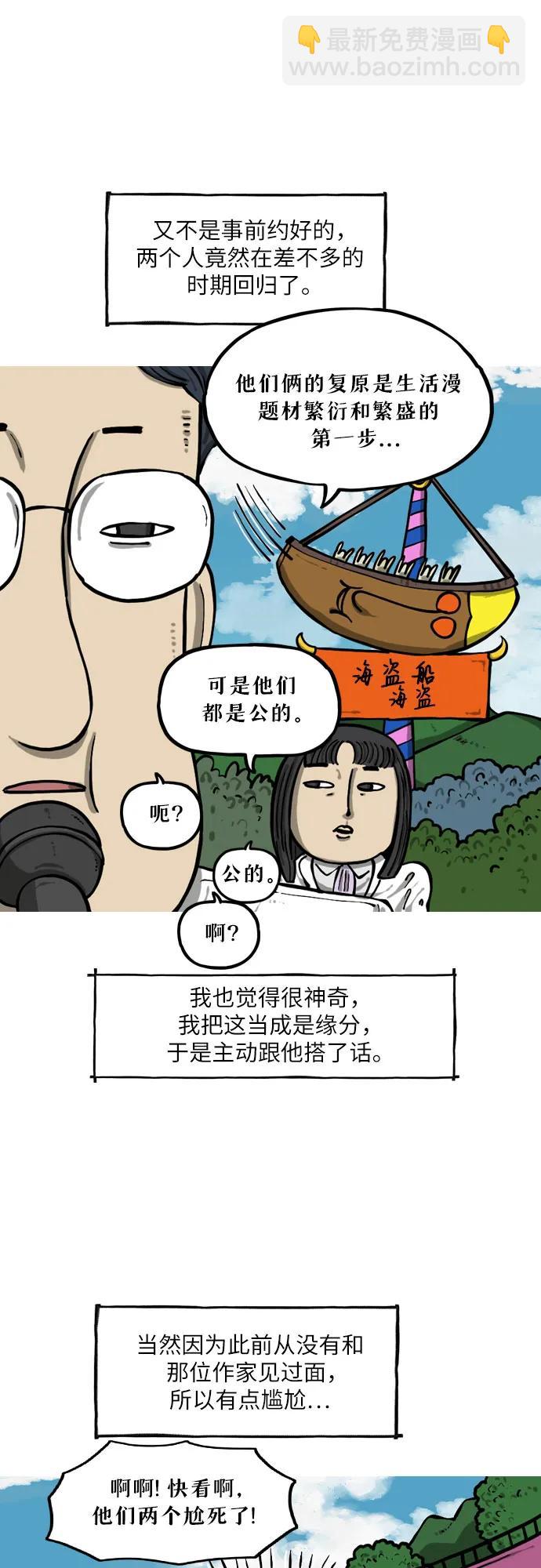 🍗你還是畫搞笑漫畫吧 [第10话] 复原种 第9页