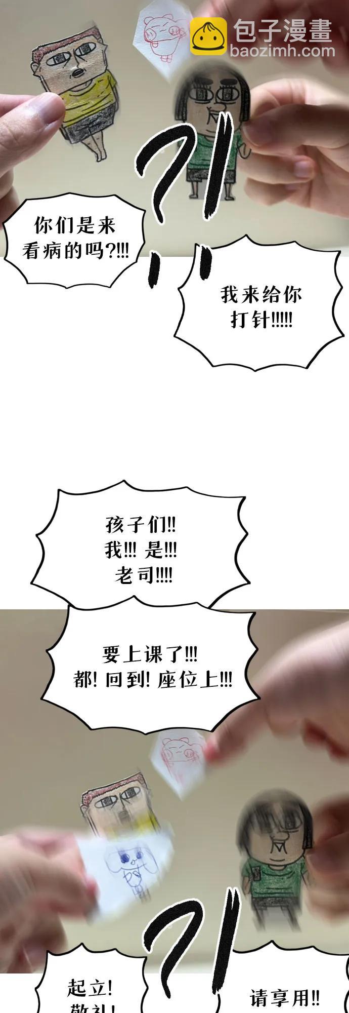 🍗你還是畫搞笑漫畫吧 [第12话] 纸人 第10页