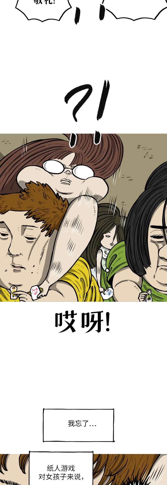 🍗你還是畫搞笑漫畫吧 [第12话] 纸人 第11页