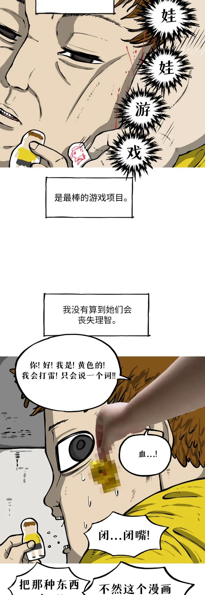 🍗你還是畫搞笑漫畫吧 [第12话] 纸人 第12页