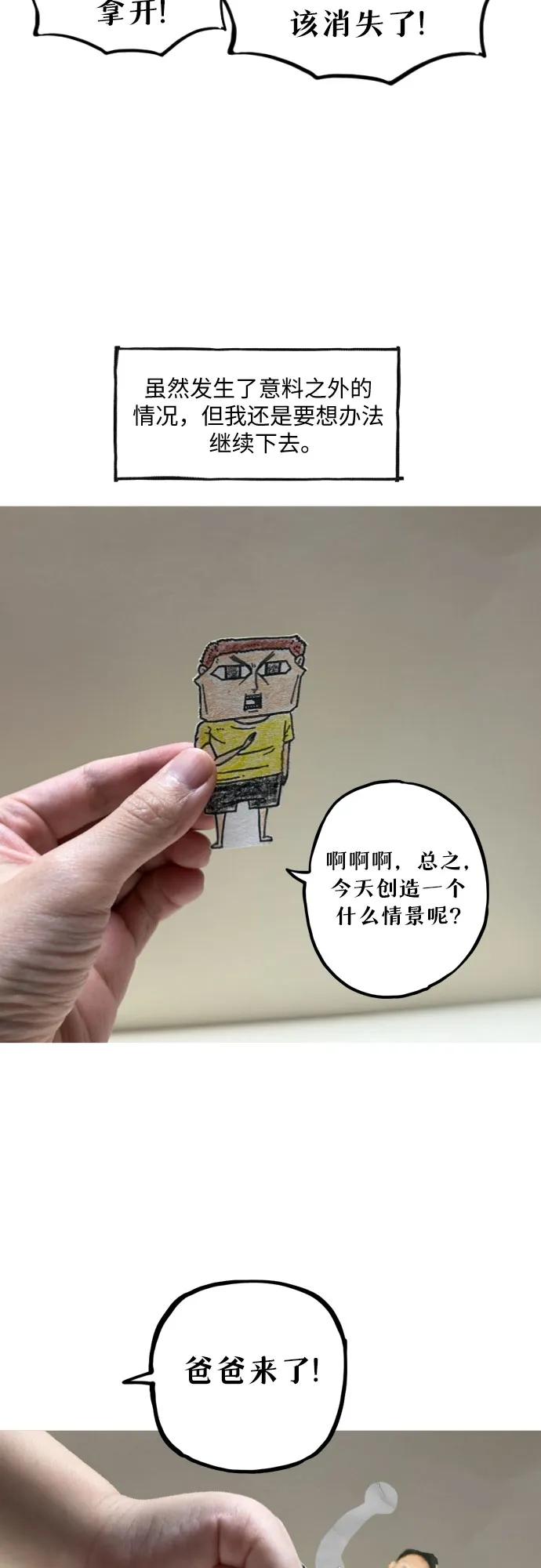 🍗你還是畫搞笑漫畫吧 [第12话] 纸人 第13页