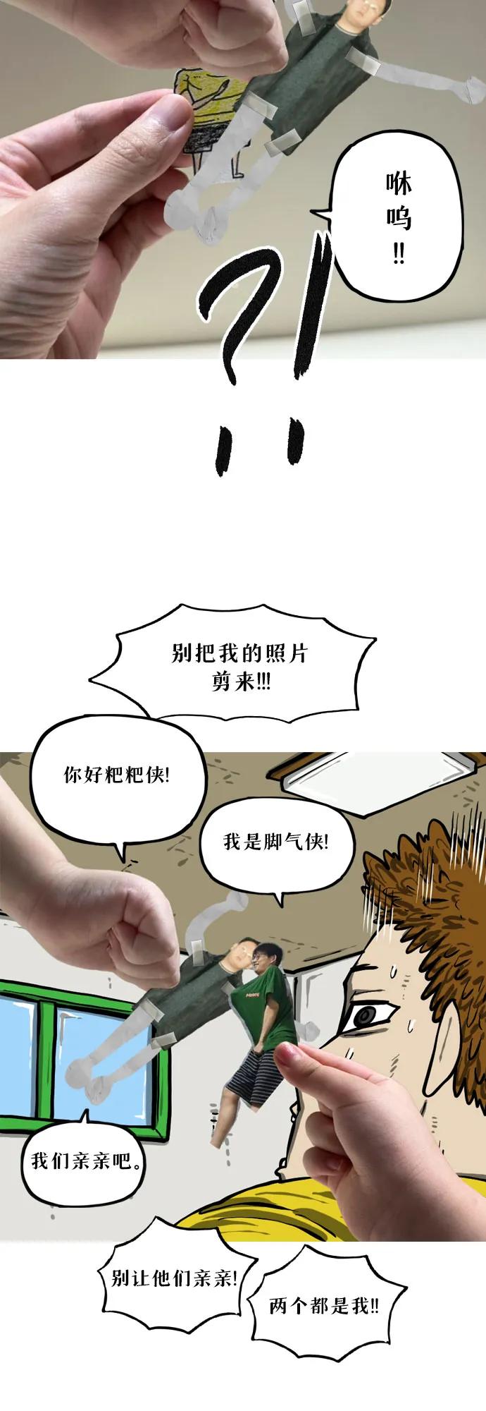 🍗你還是畫搞笑漫畫吧 [第12话] 纸人 第14页