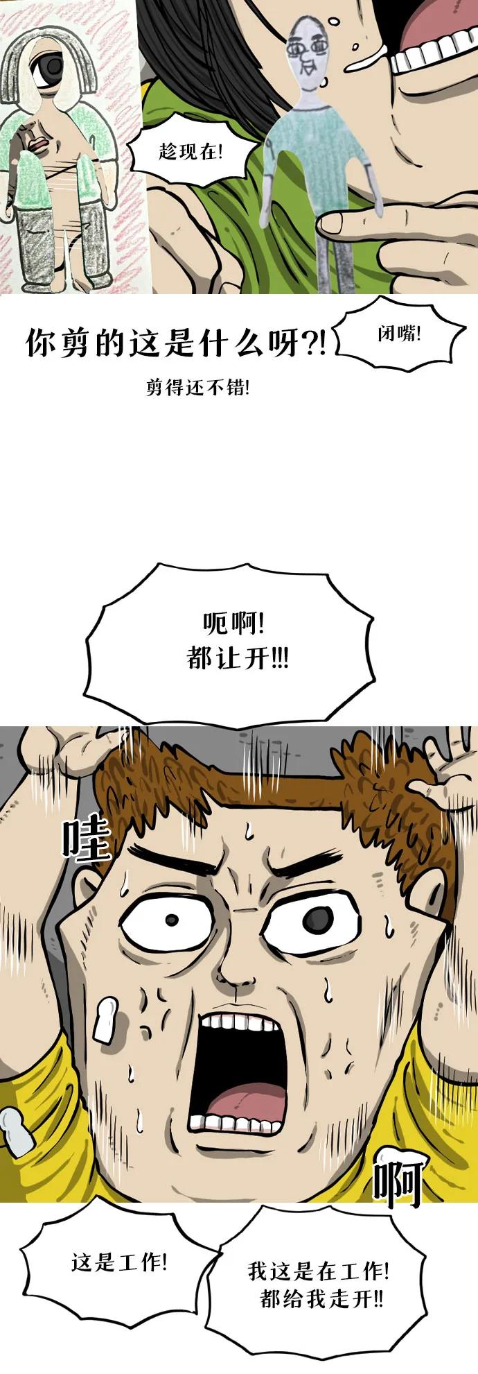 🍗你還是畫搞笑漫畫吧 [第12话] 纸人 第16页