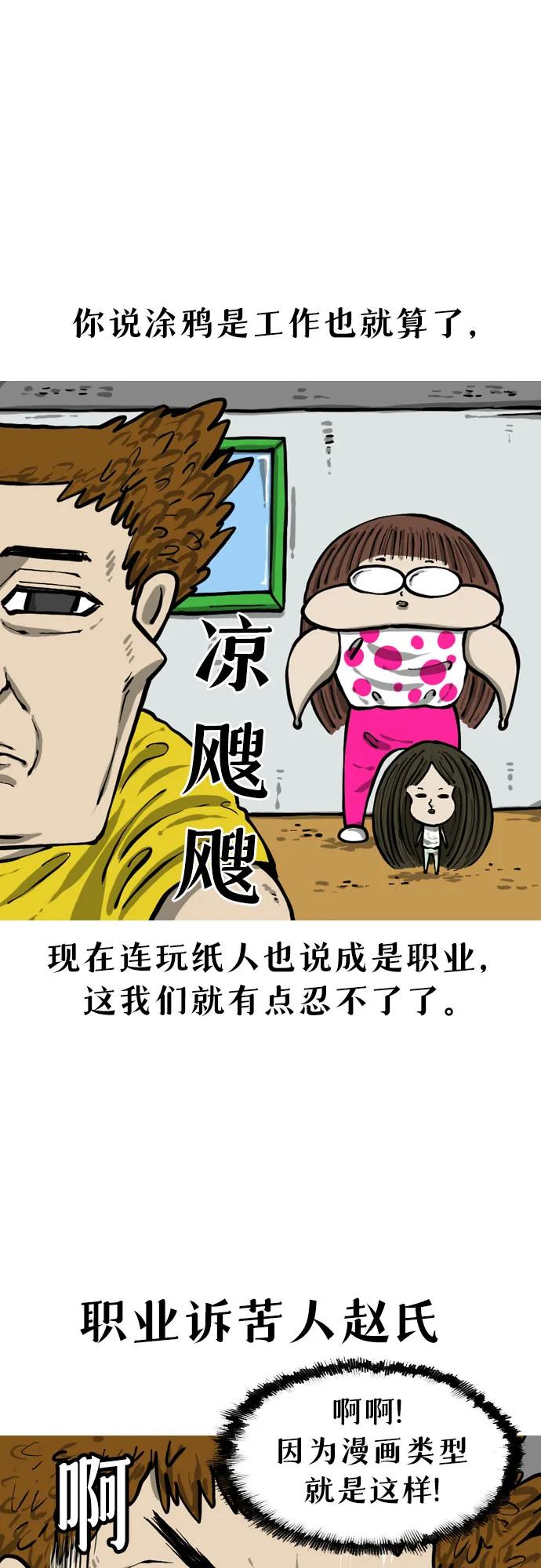 🍗你還是畫搞笑漫畫吧 [第12话] 纸人 第17页