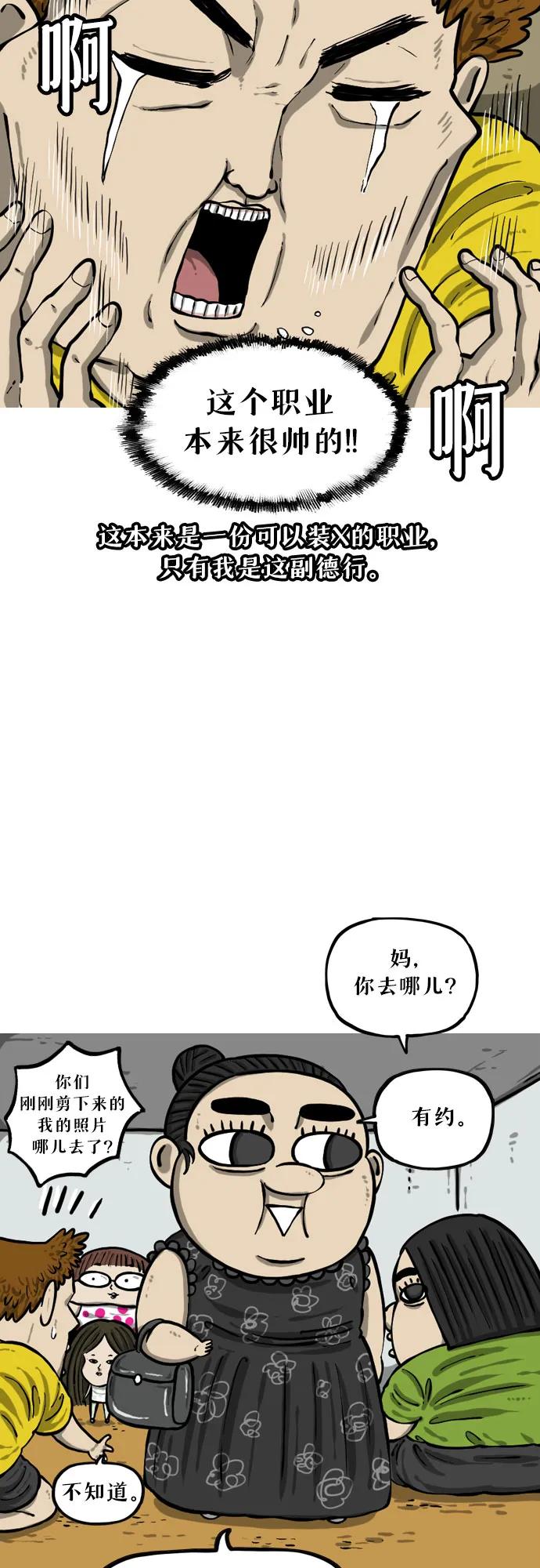 🍗你還是畫搞笑漫畫吧 [第12话] 纸人 第18页