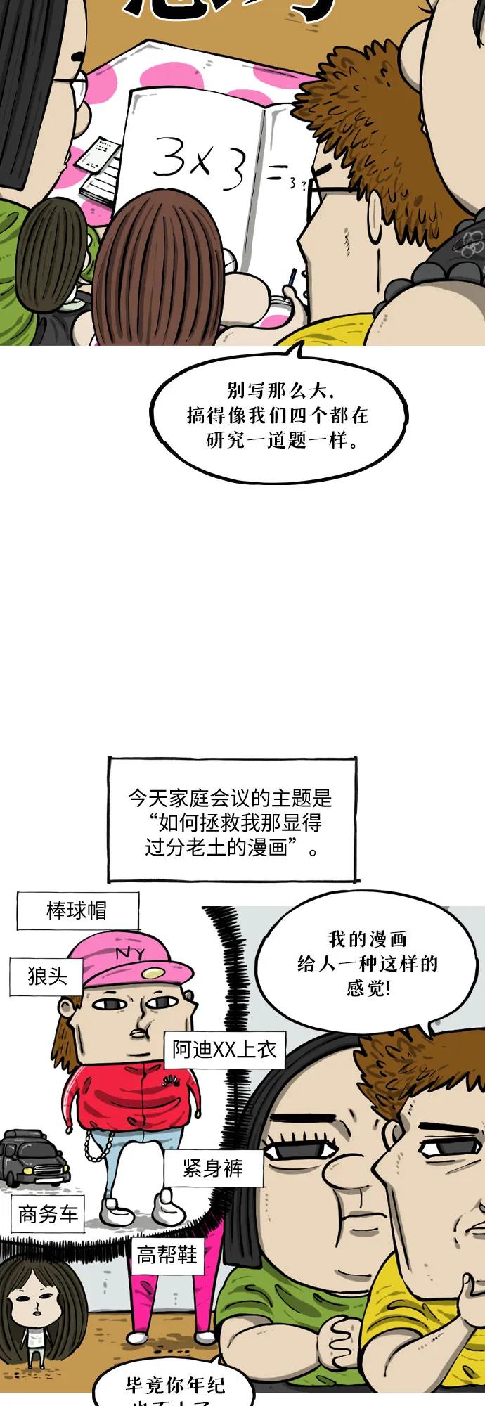 🍗你還是畫搞笑漫畫吧 [第12话] 纸人 第3页