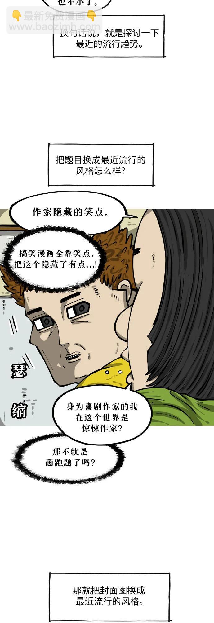 🍗你還是畫搞笑漫畫吧 [第12话] 纸人 第4页