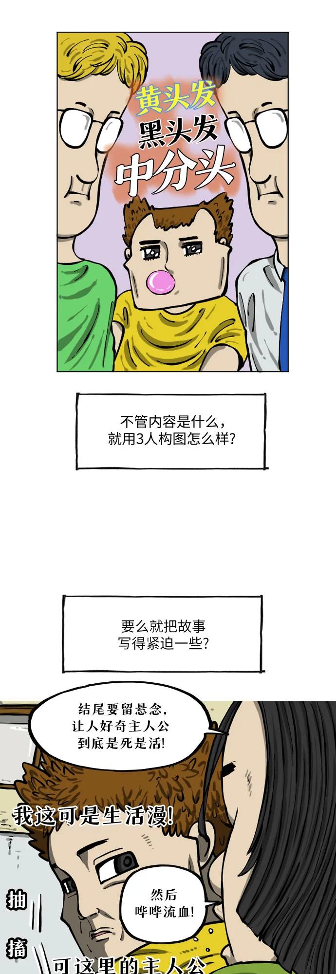 🍗你還是畫搞笑漫畫吧 [第12话] 纸人 第5页