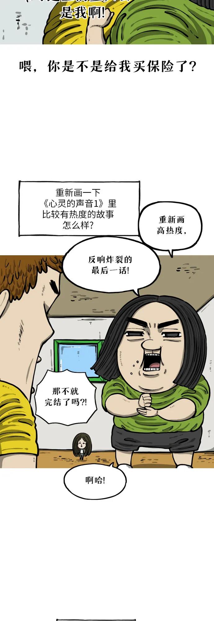 🍗你還是畫搞笑漫畫吧 [第12话] 纸人 第6页