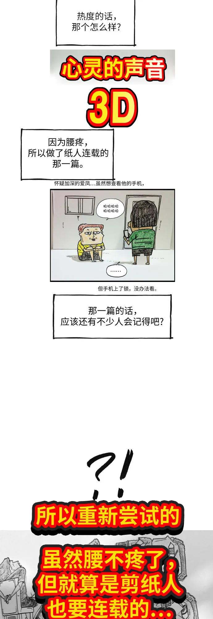 🍗你還是畫搞笑漫畫吧 [第12话] 纸人 第7页