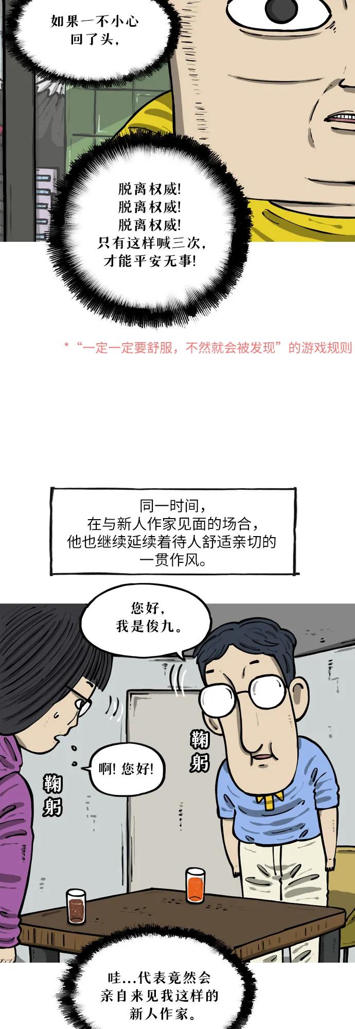 🍗你還是畫搞笑漫畫吧 [第14话] 放轻松 第10页