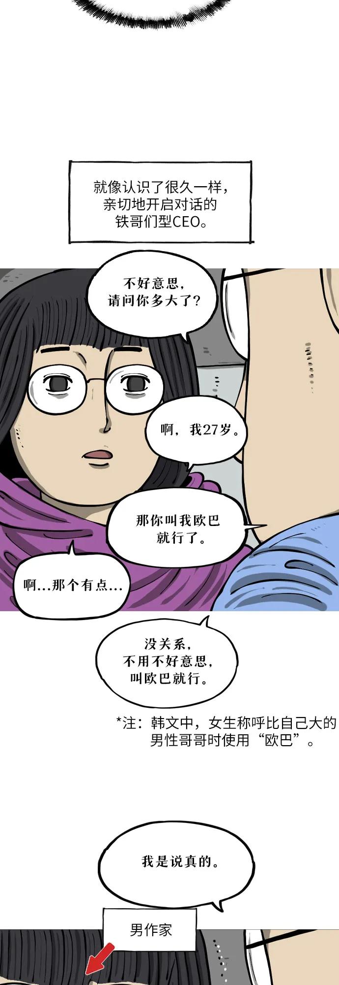 🍗你還是畫搞笑漫畫吧 [第14话] 放轻松 第11页