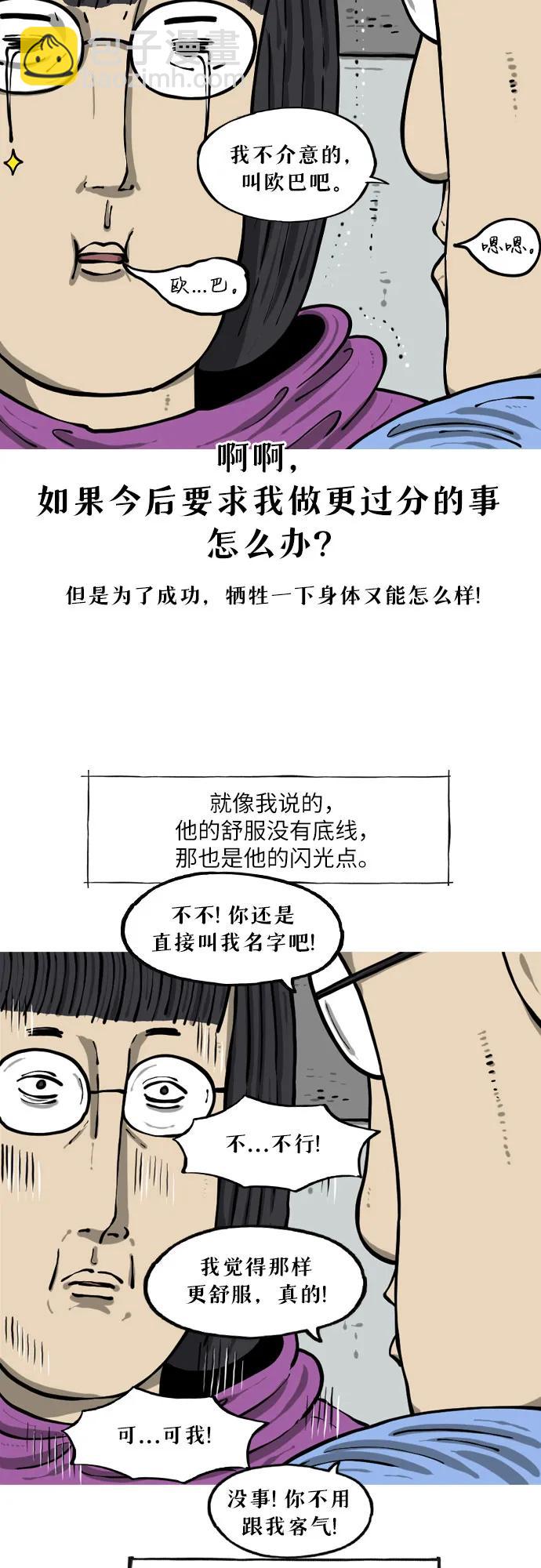 🍗你還是畫搞笑漫畫吧 [第14话] 放轻松 第12页