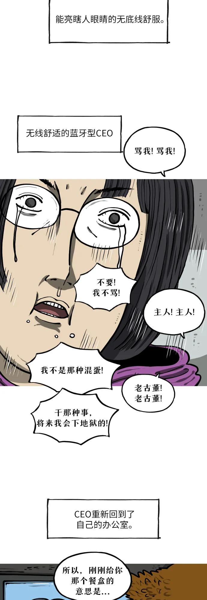 🍗你還是畫搞笑漫畫吧 [第14话] 放轻松 第13页