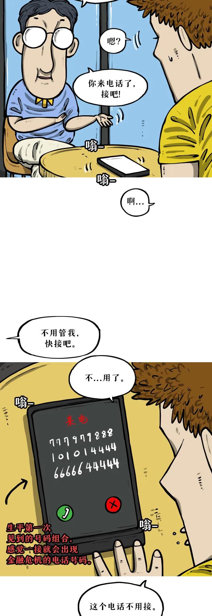 🍗你還是畫搞笑漫畫吧 [第14话] 放轻松 第14页